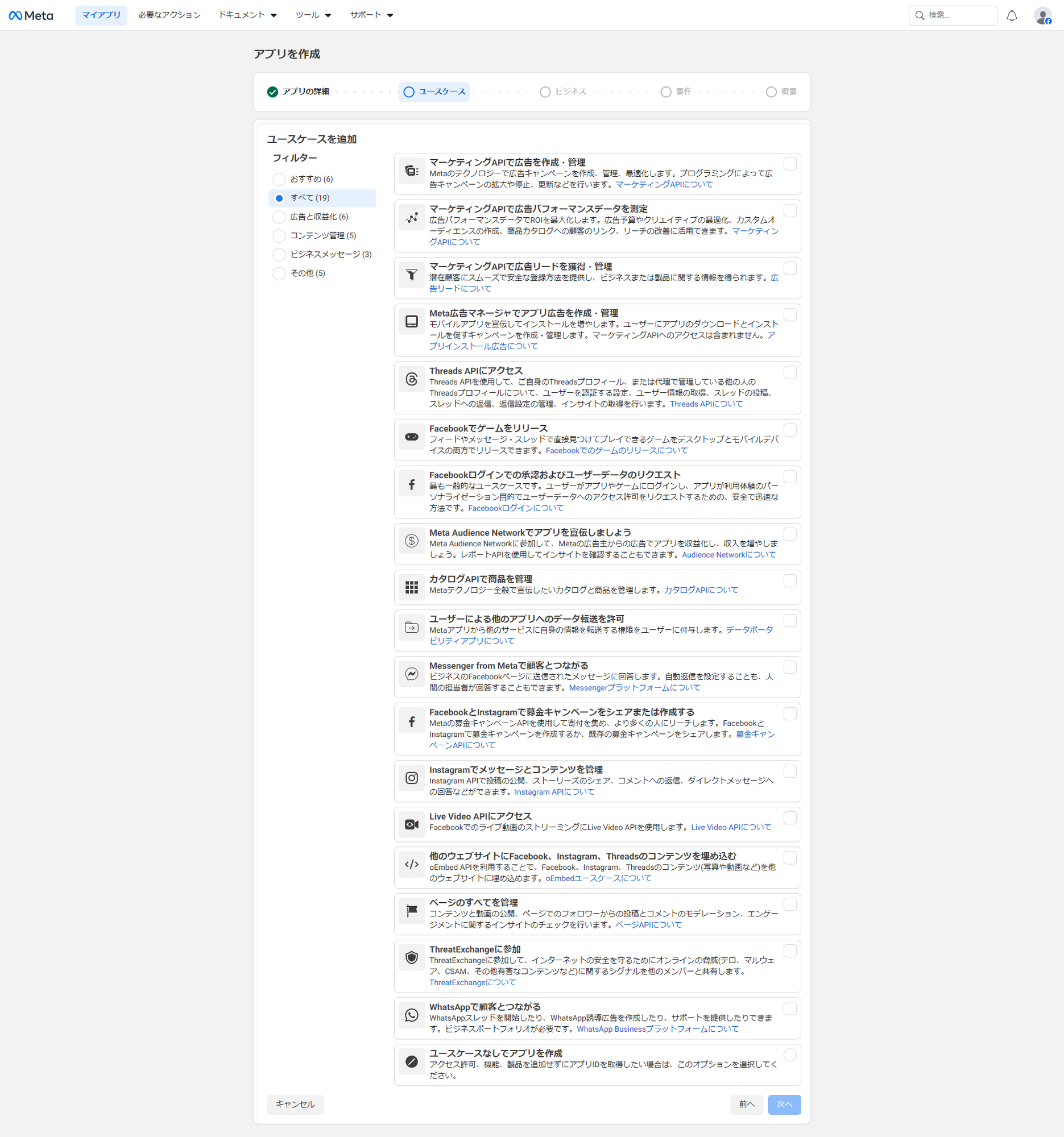 ユースケース選択画面