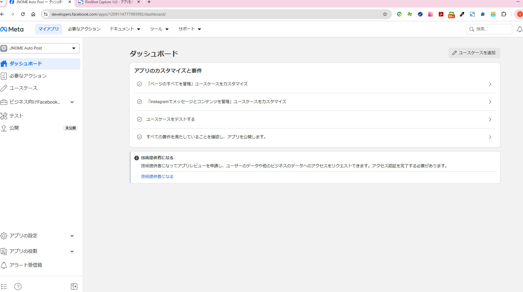 アプリダッシュボード