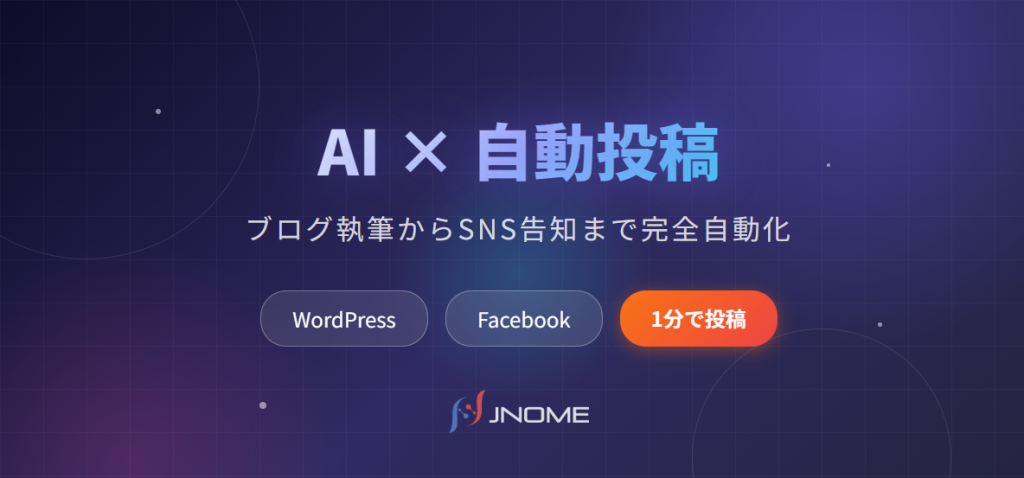 Facebook自動投稿システム構築ガイド